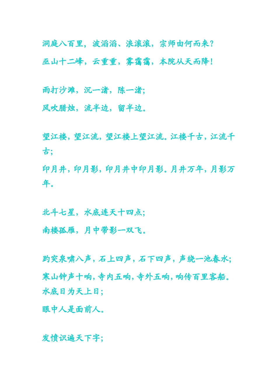 千古绝对对联_第2页