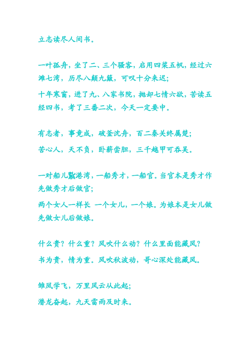 千古绝对对联_第3页