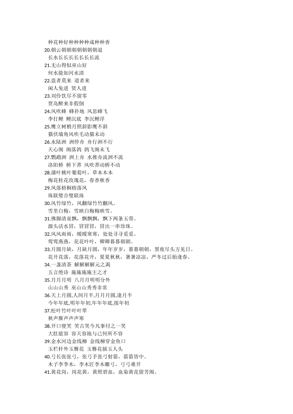 千古绝对对联100副（百）_第2页