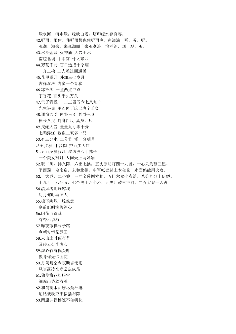 千古绝对对联100副（百）_第3页