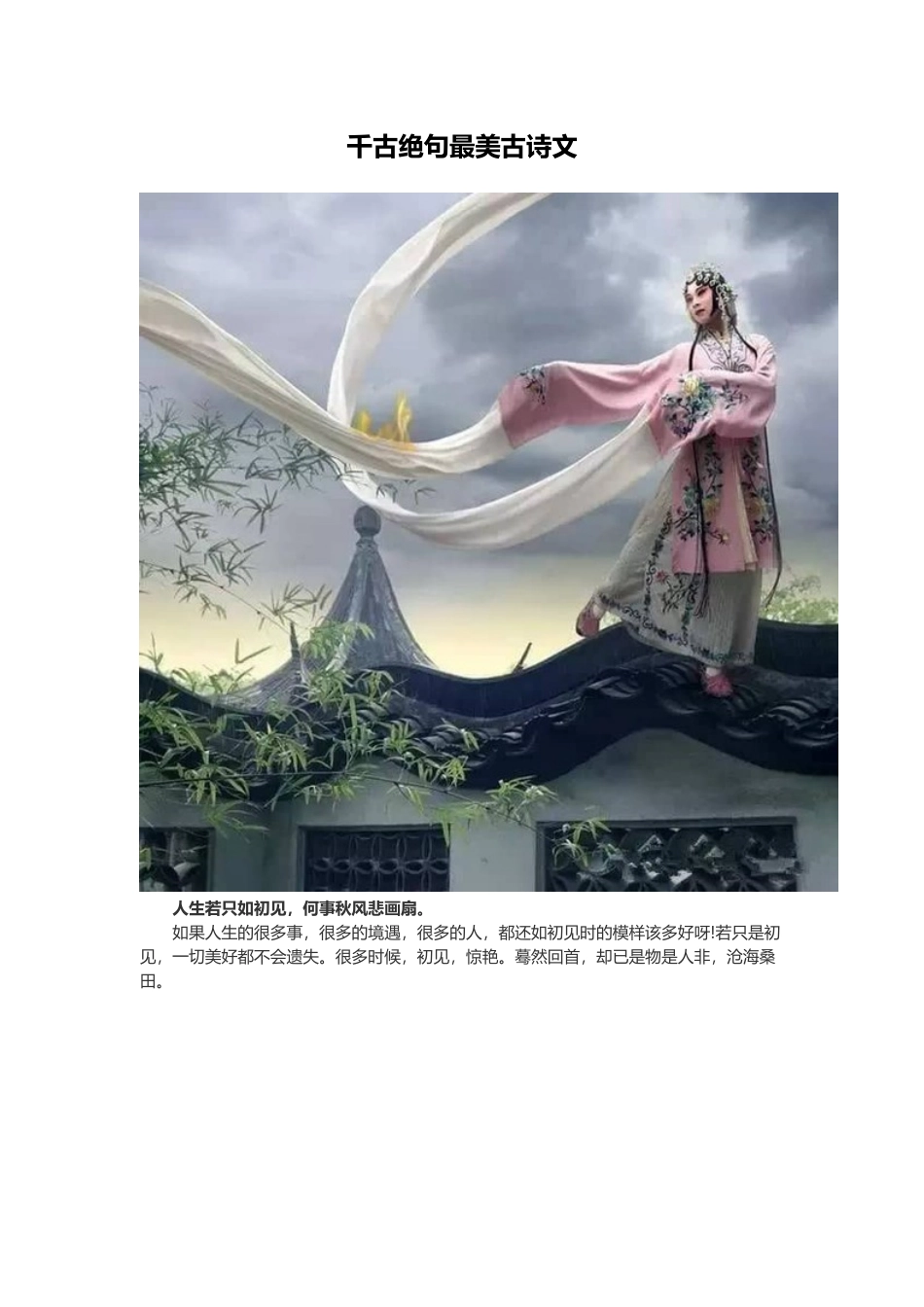 千古绝句最美古诗文_第1页