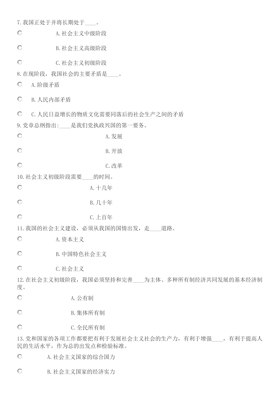 十八大党章知识竞赛试题_第2页