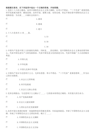 十八大党章知识竞赛试题