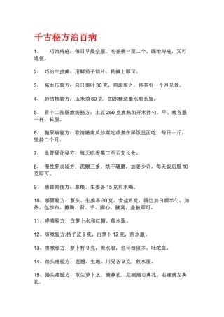 千古秘方治百病