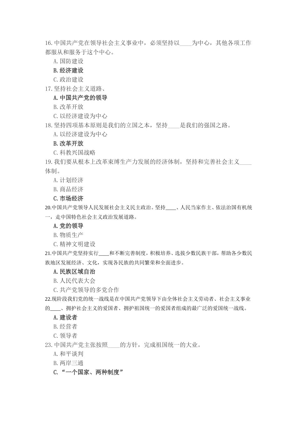 十八大党章知识竞赛试题及答案整理_第3页