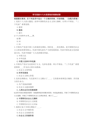 十八大党章知识竞赛试题及答案整理