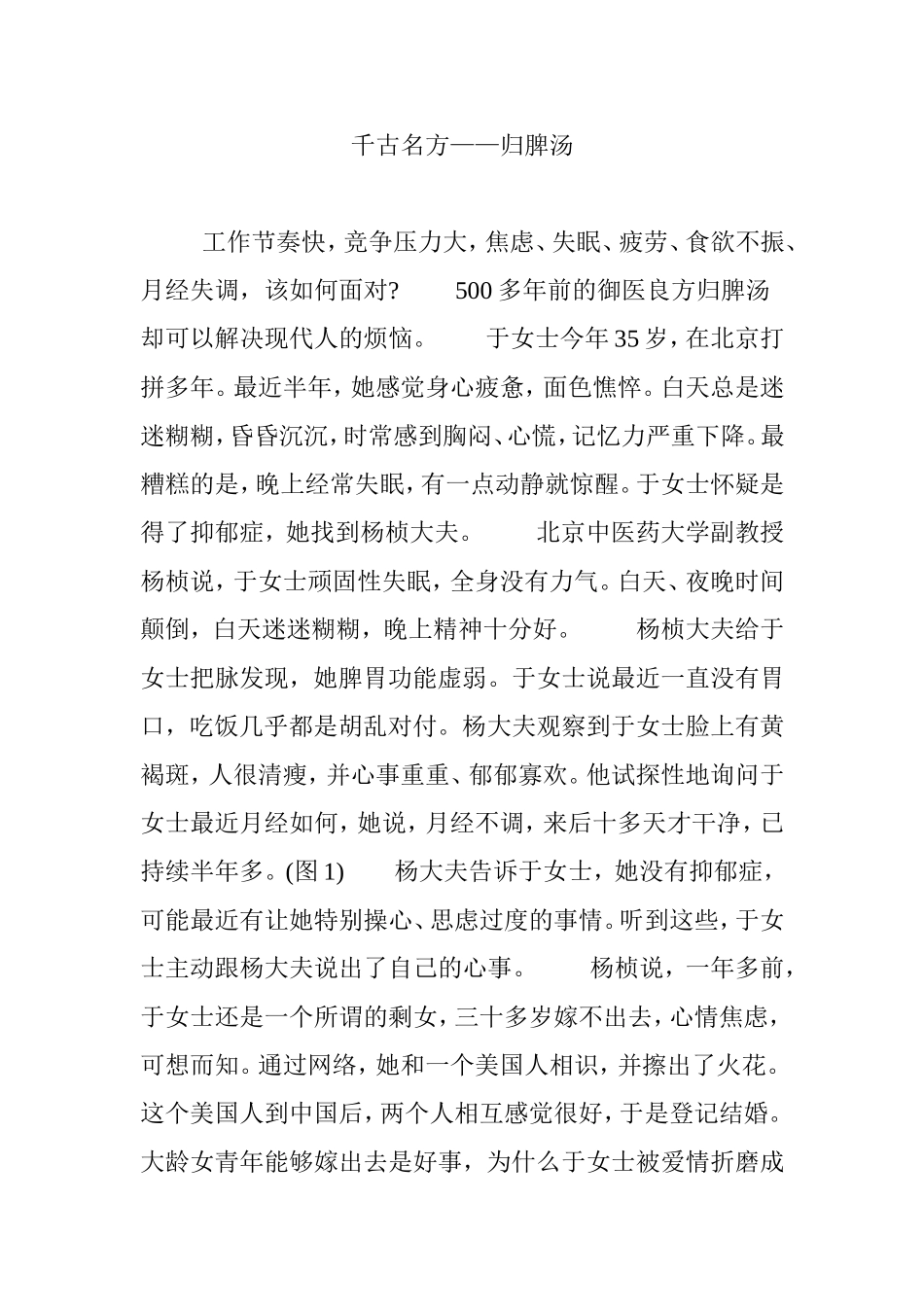 千古名方归脾汤_第1页