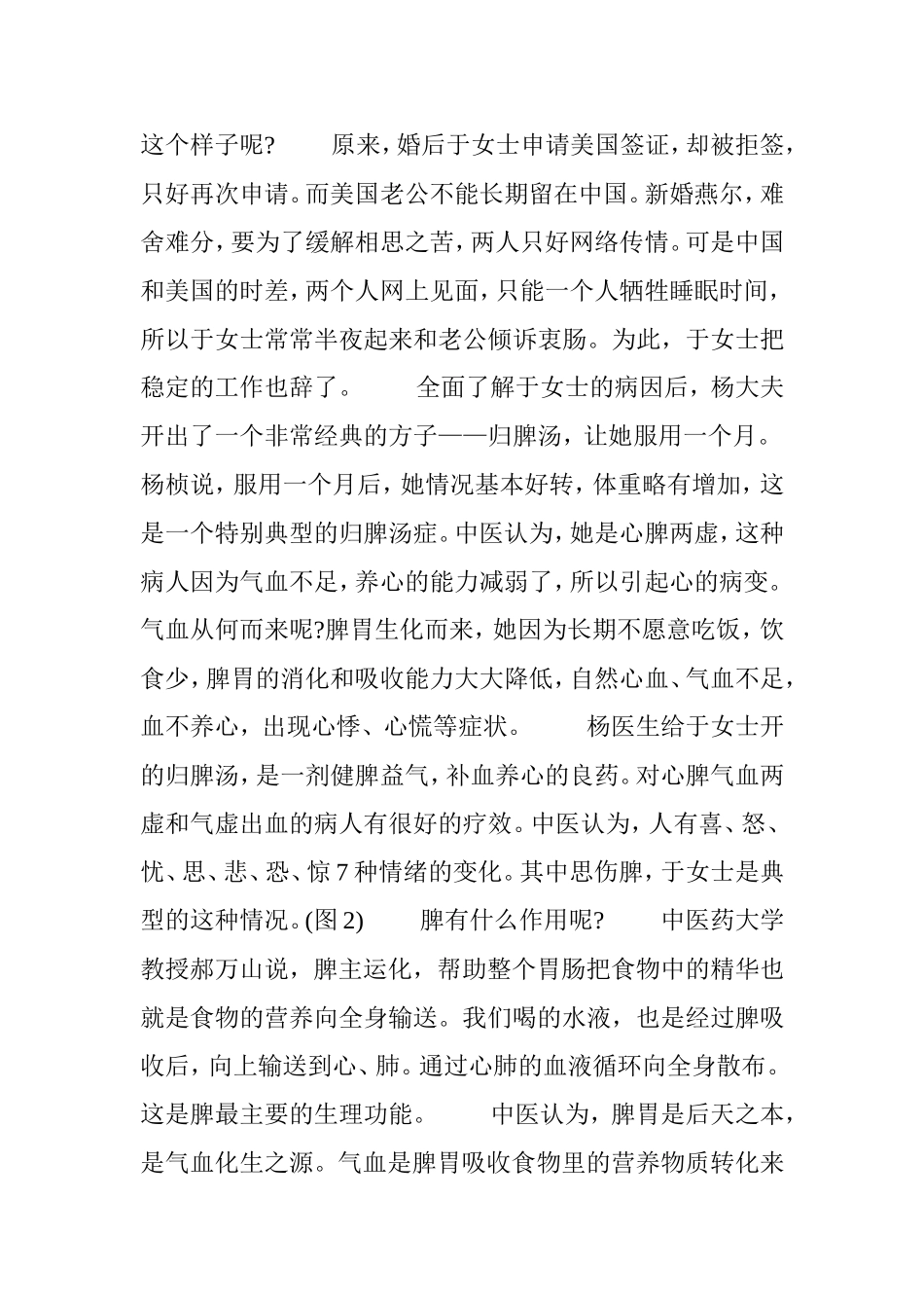 千古名方归脾汤_第2页