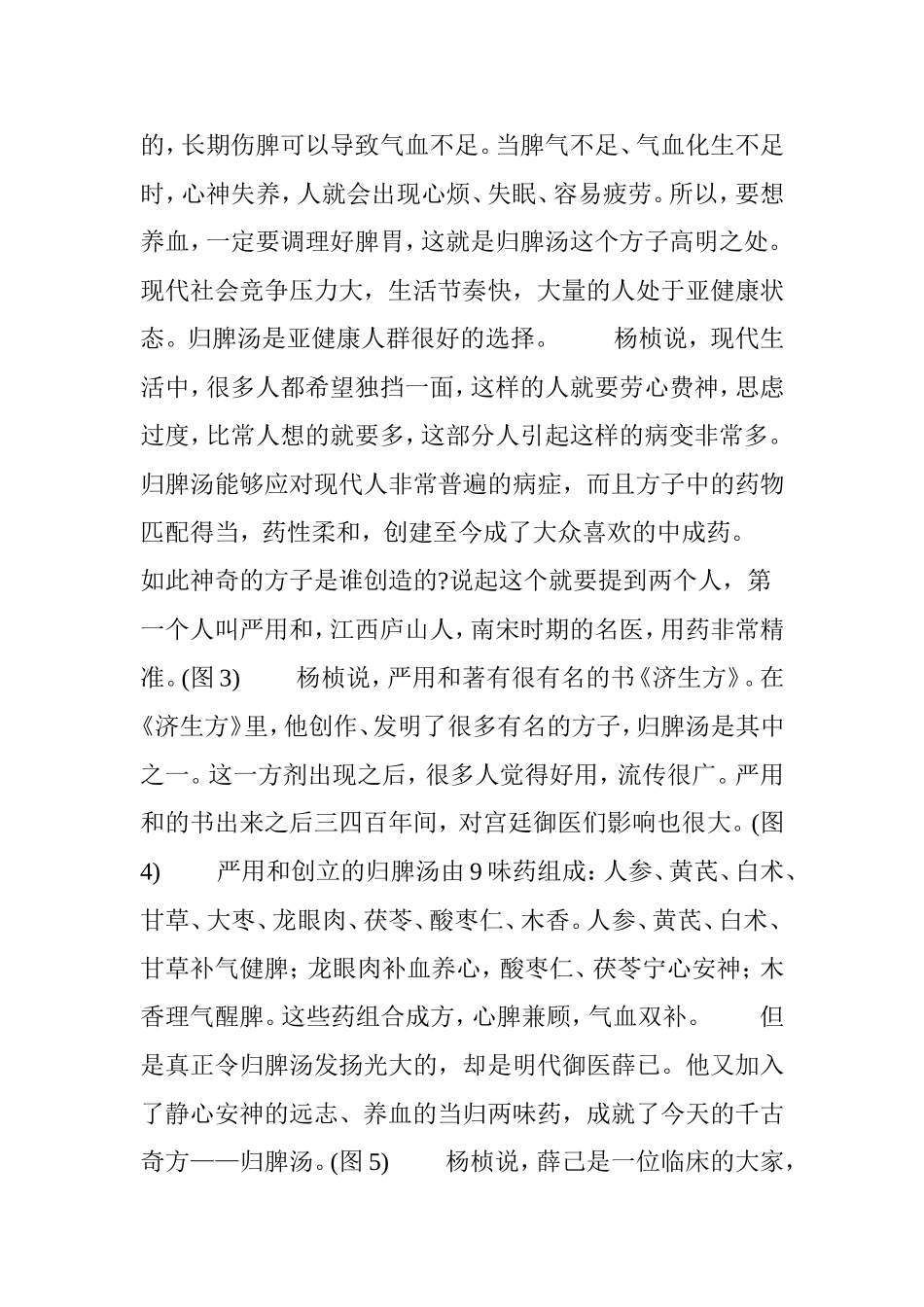 千古名方归脾汤_第3页