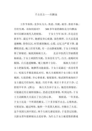 千古名方归脾汤