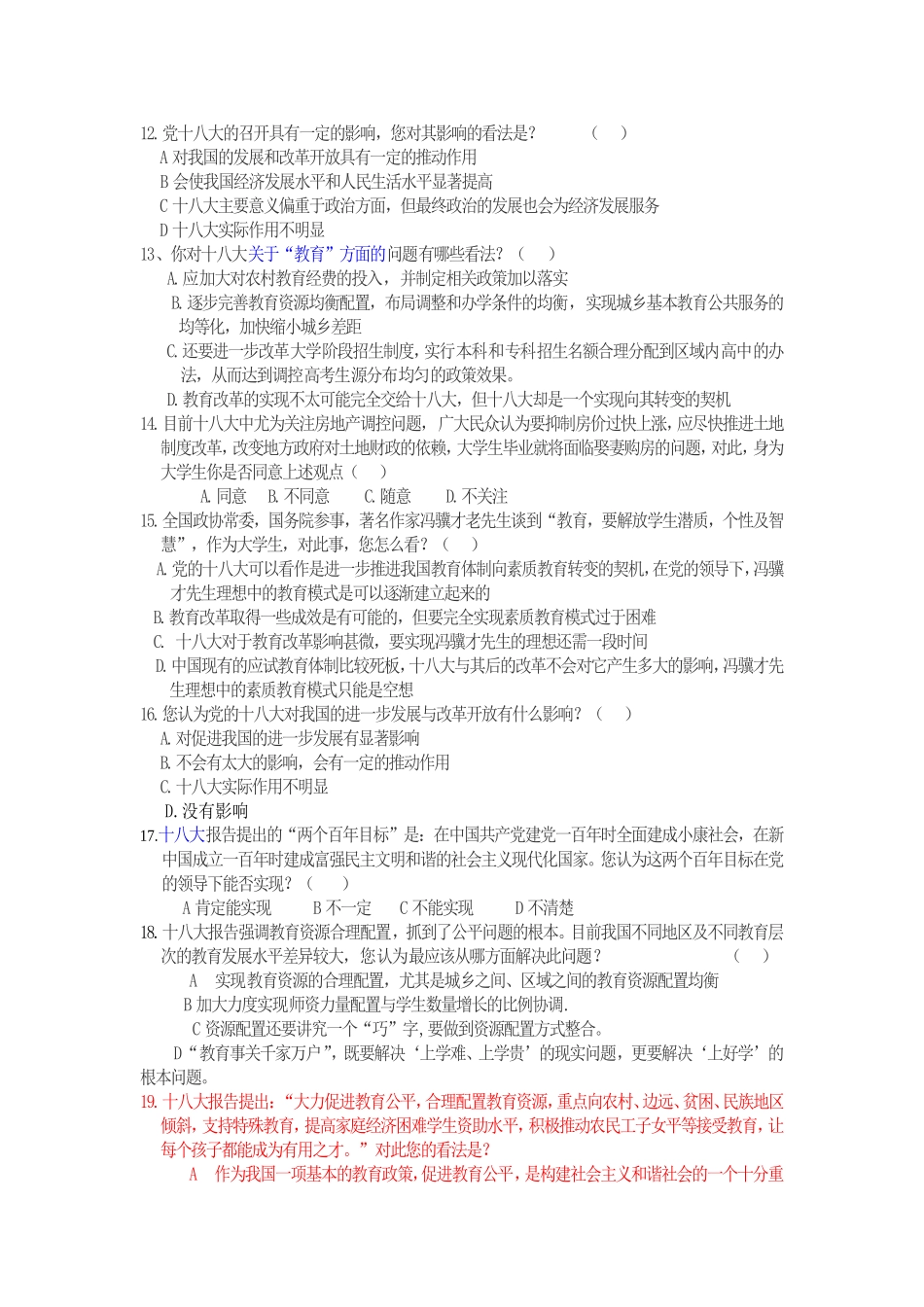 十八大调研(1)_第2页
