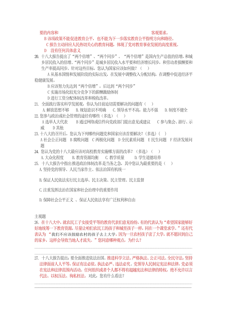 十八大调研(1)_第3页