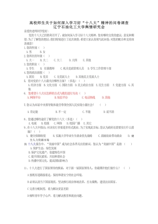 十八大调研(1)