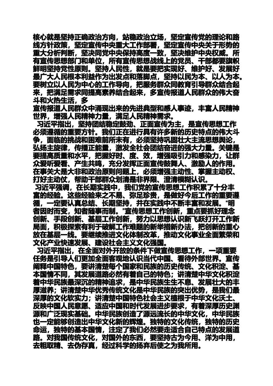 十八大读书笔记摘抄_第2页