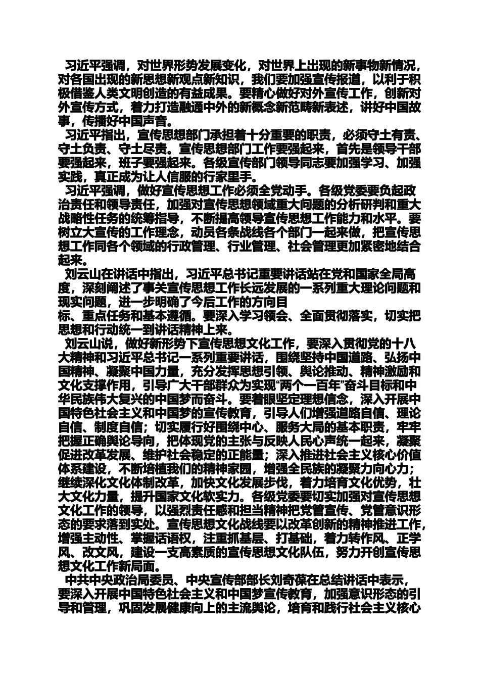 十八大读书笔记摘抄_第3页