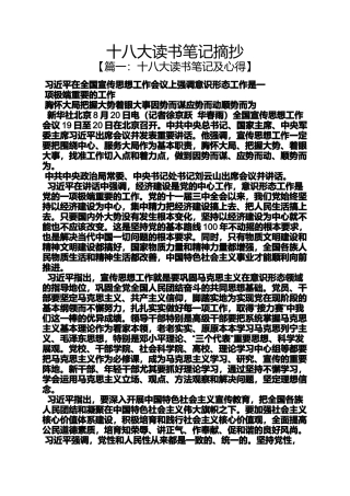 十八大读书笔记摘抄