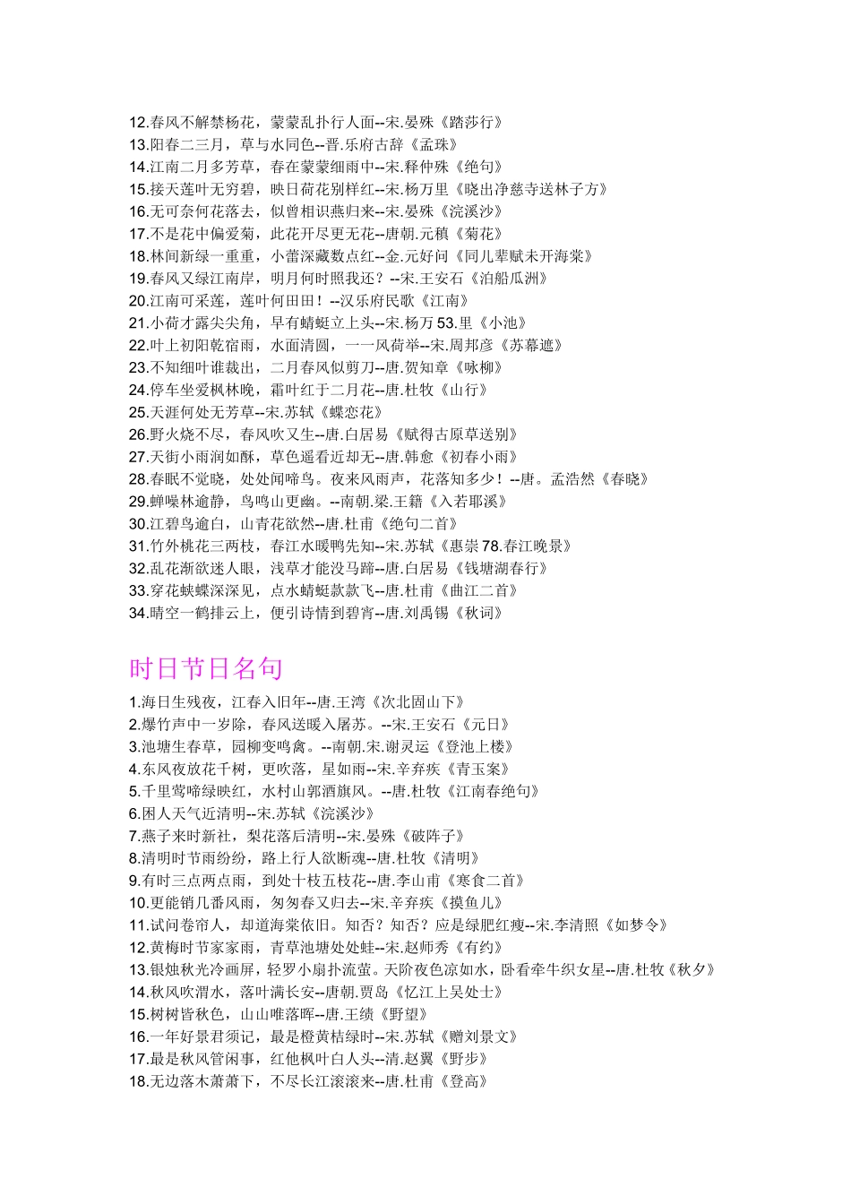 千古名句(同名2204)_第2页