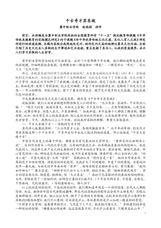 千古奇才苏东坡