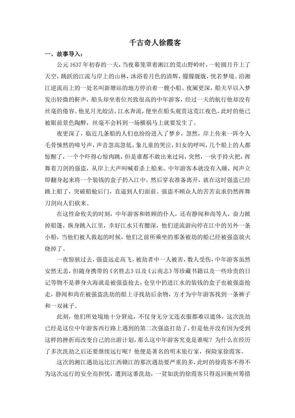 千古奇人徐霞客_第1页