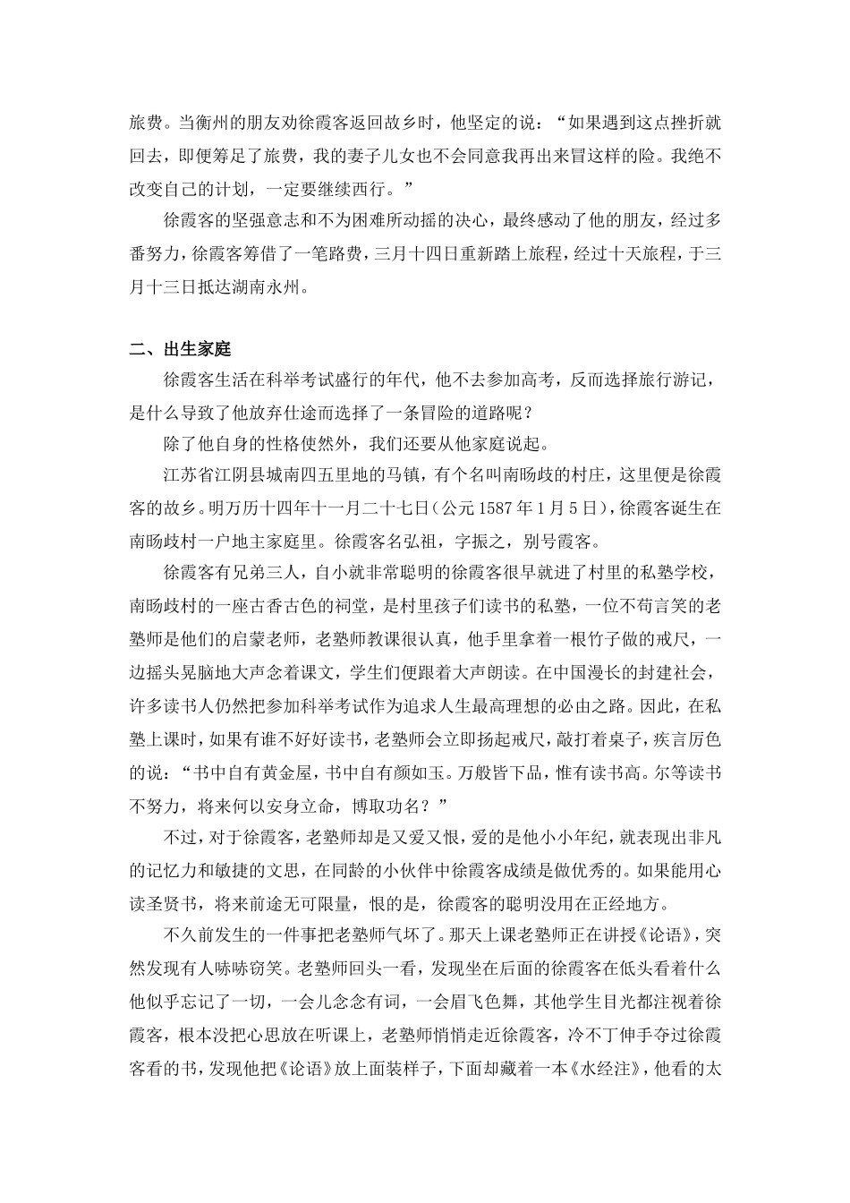 千古奇人徐霞客_第2页