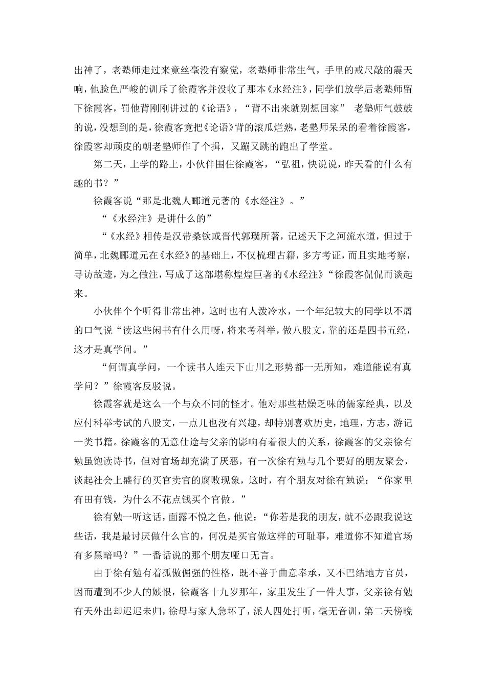 千古奇人徐霞客_第3页