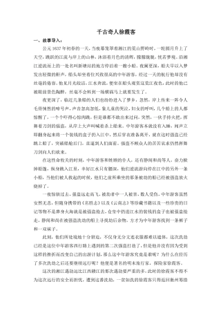 千古奇人徐霞客