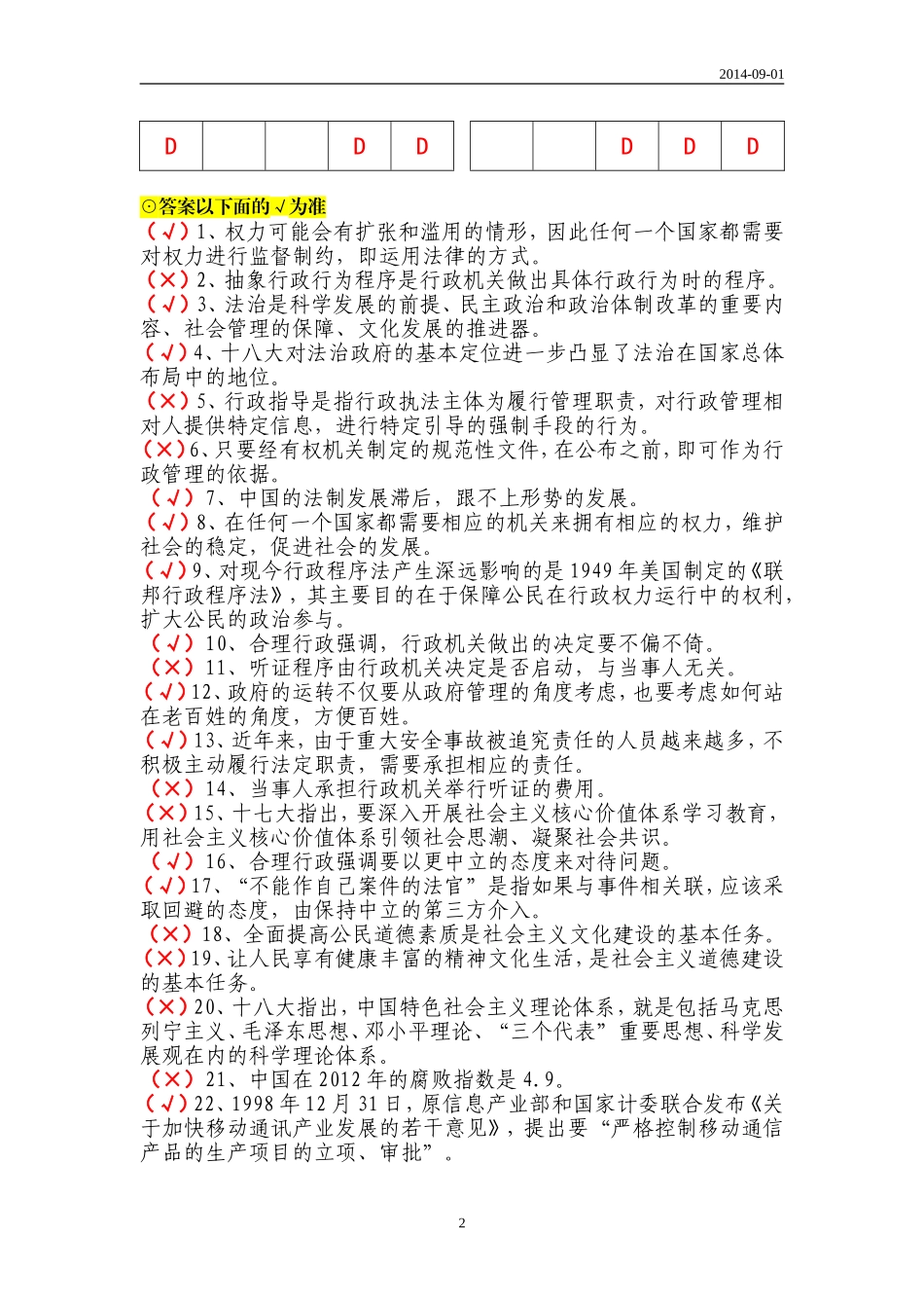 十八大对法治政府建设提出的新要求(下)20140901_第2页