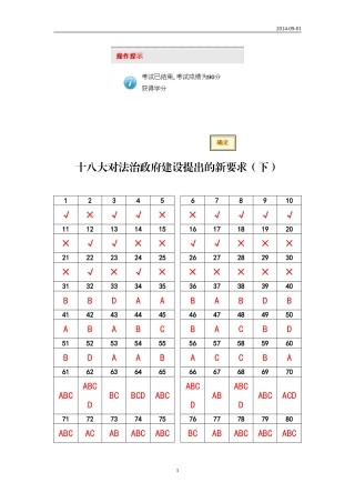 十八大对法治政府建设提出的新要求(下)20140901
