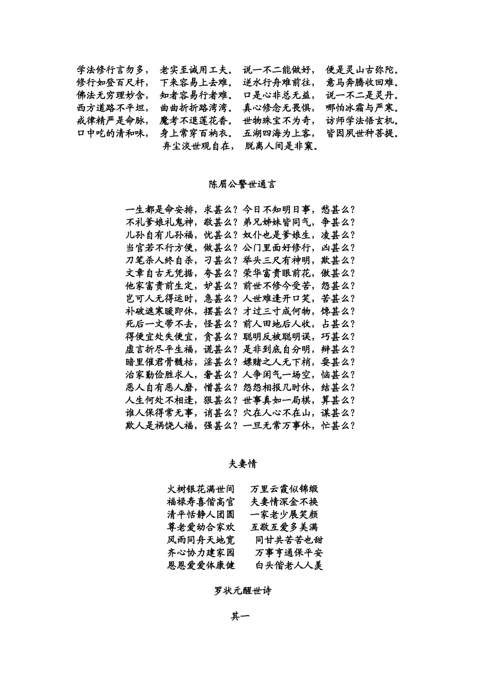 千古奇文醒世歌劝世歌、知足歌、好了歌、不忙歌、养心歌、醒迷歌、忍耐歌_第3页