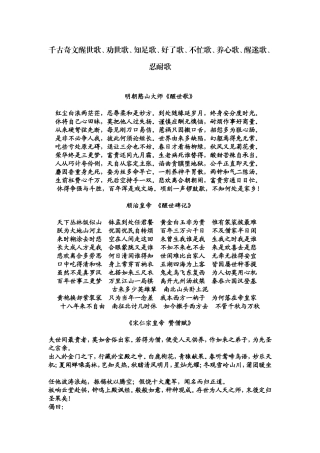 千古奇文醒世歌劝世歌、知足歌、好了歌、不忙歌、养心歌、醒迷歌、忍耐歌
