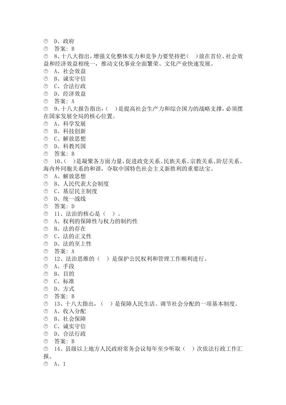 十八大对法治政府建设提出的新要求---部分试题_第2页