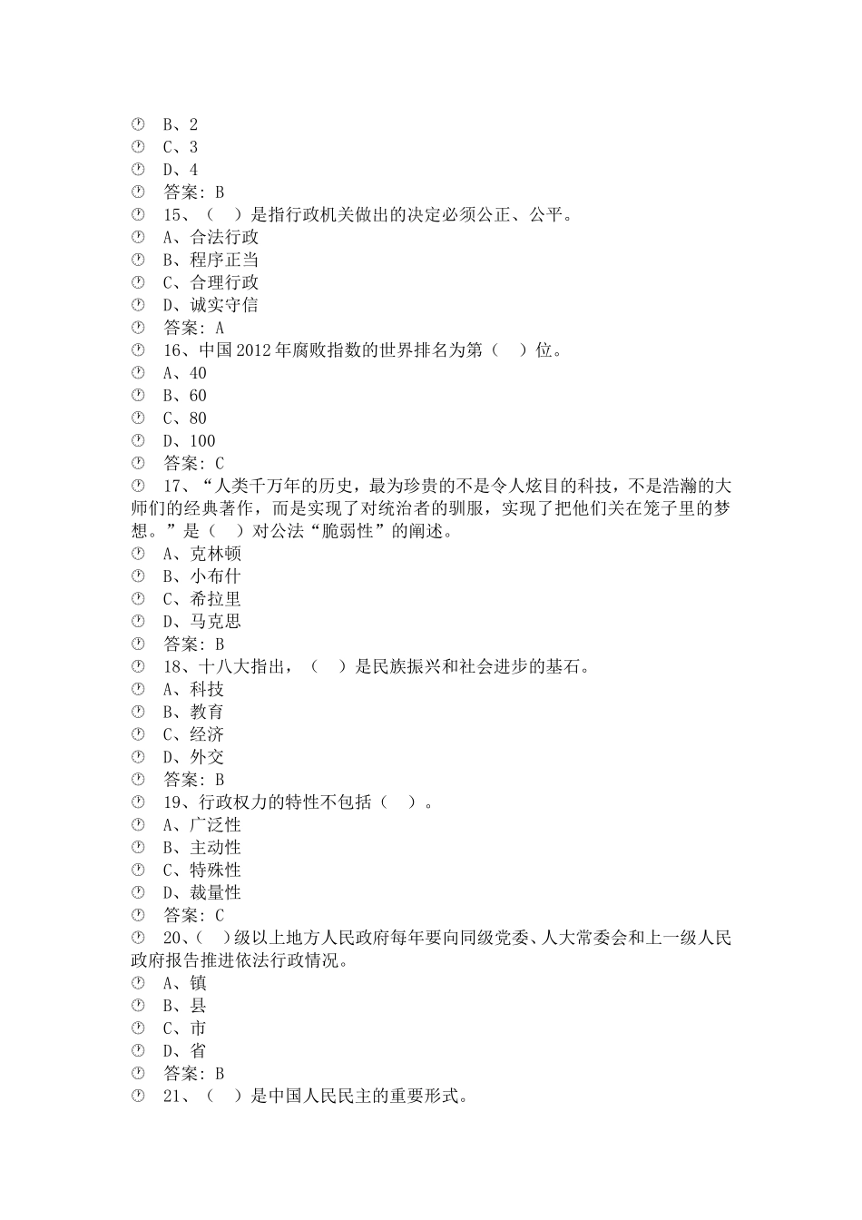 十八大对法治政府建设提出的新要求---部分试题_第3页