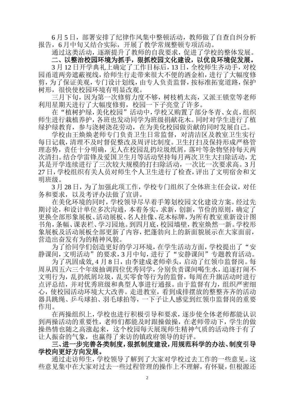 千河镇黄贺小学2013年学校工作总结_第2页