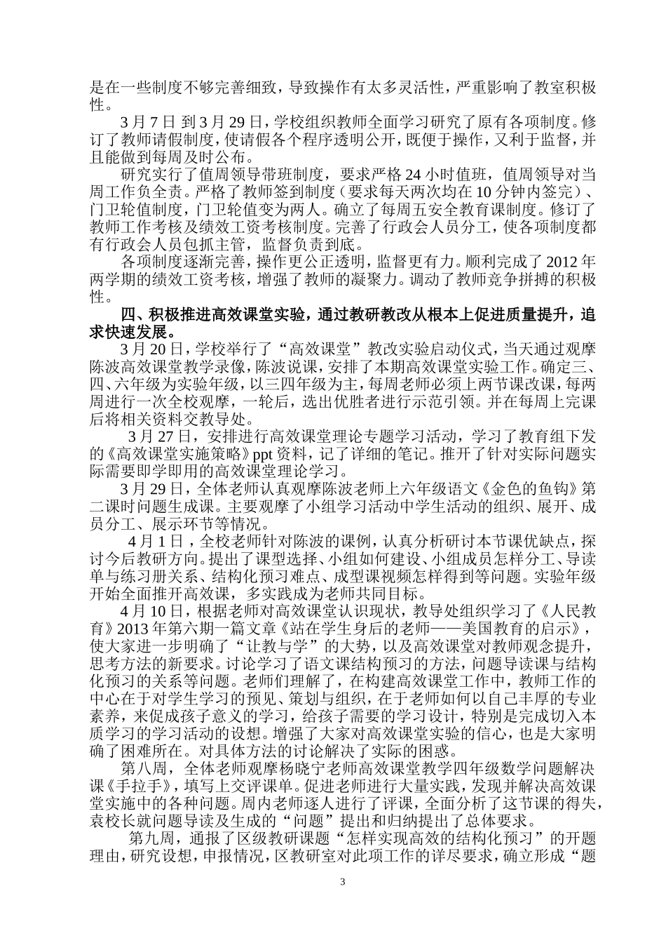 千河镇黄贺小学2013年学校工作总结_第3页