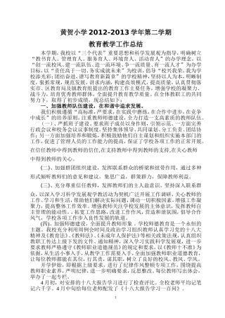 千河镇黄贺小学2013年学校工作总结