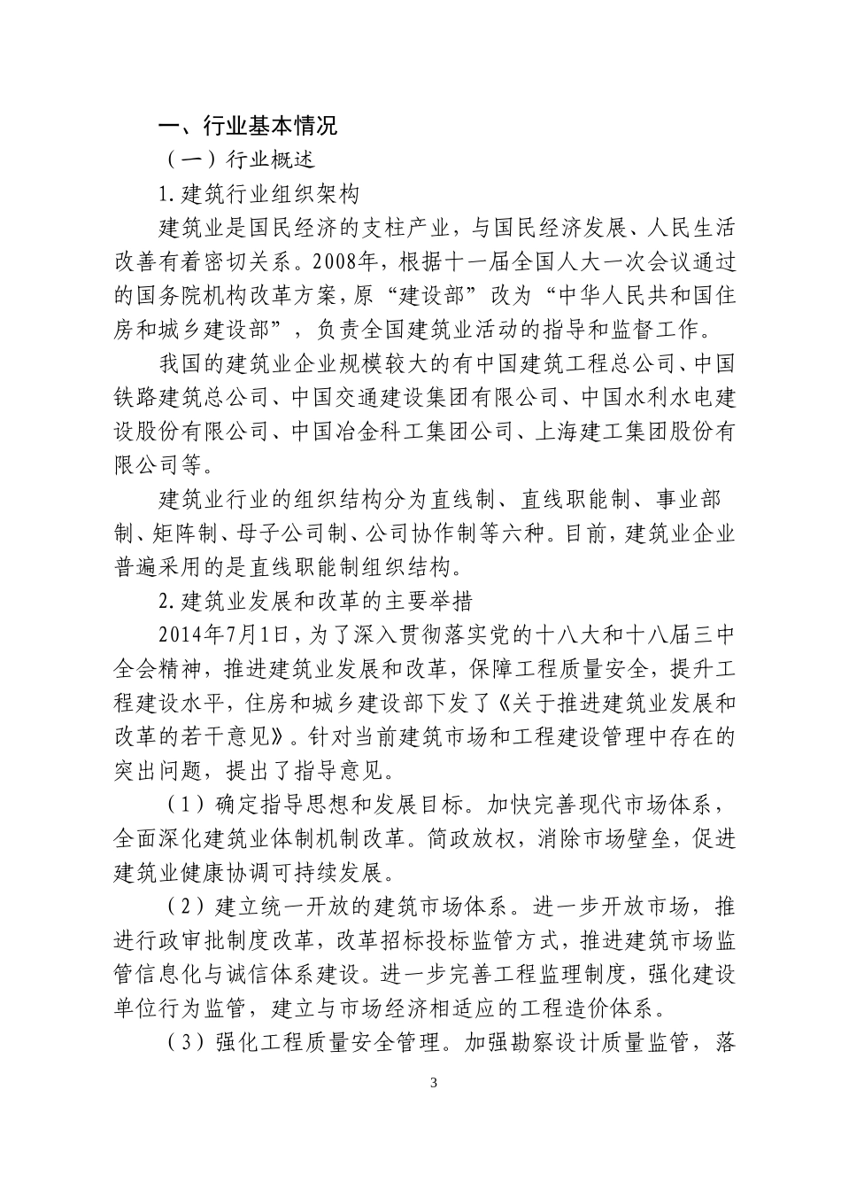 千户集团税收风险分析应对工作指引——建筑行业篇_第3页
