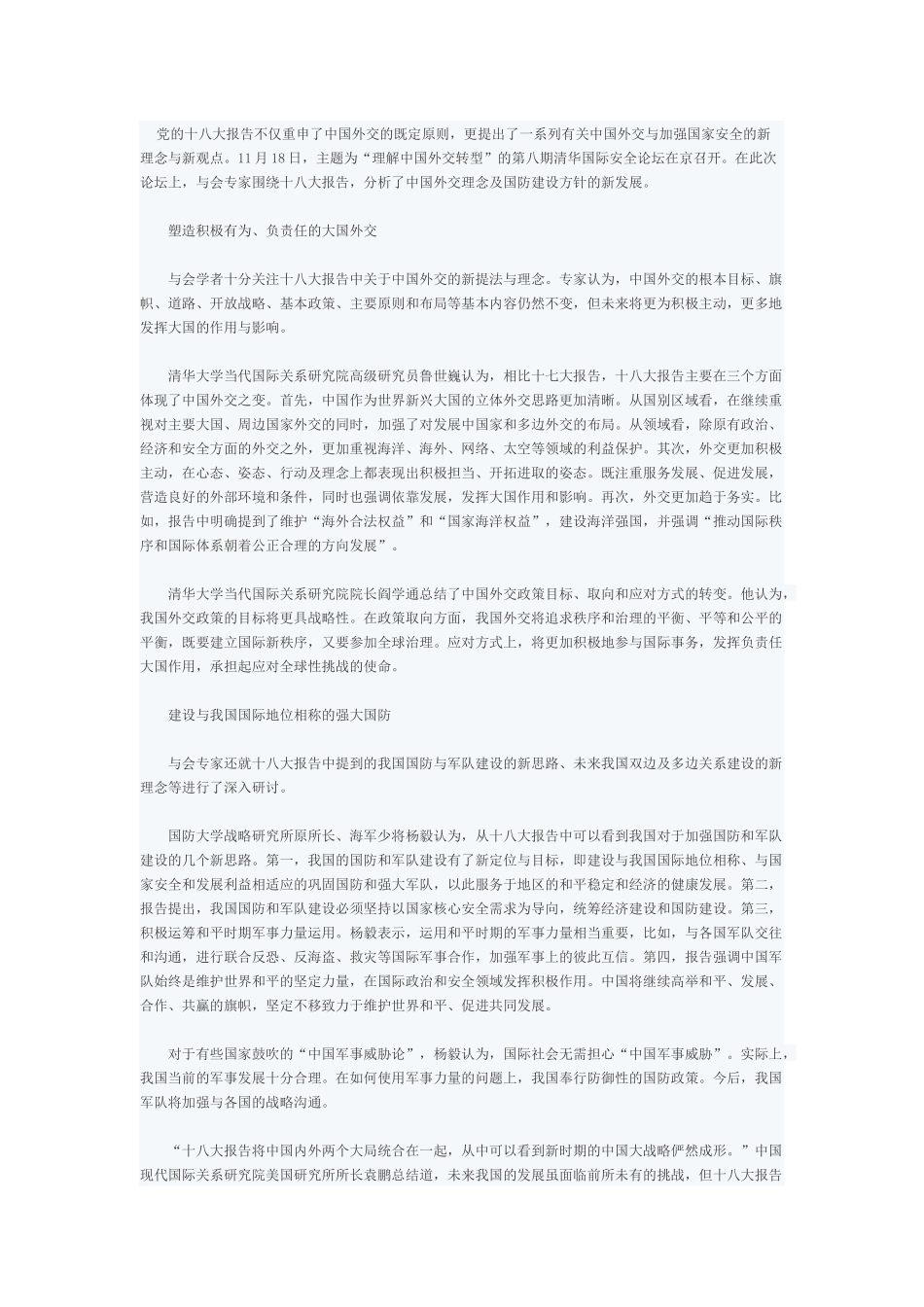 十八大后外交理念的理解_第1页