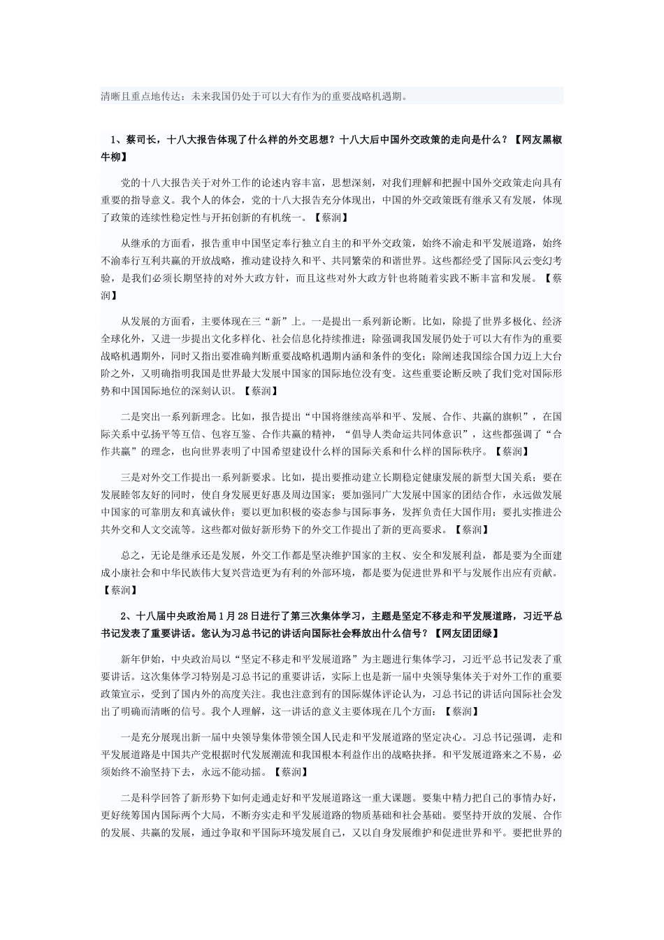 十八大后外交理念的理解_第2页