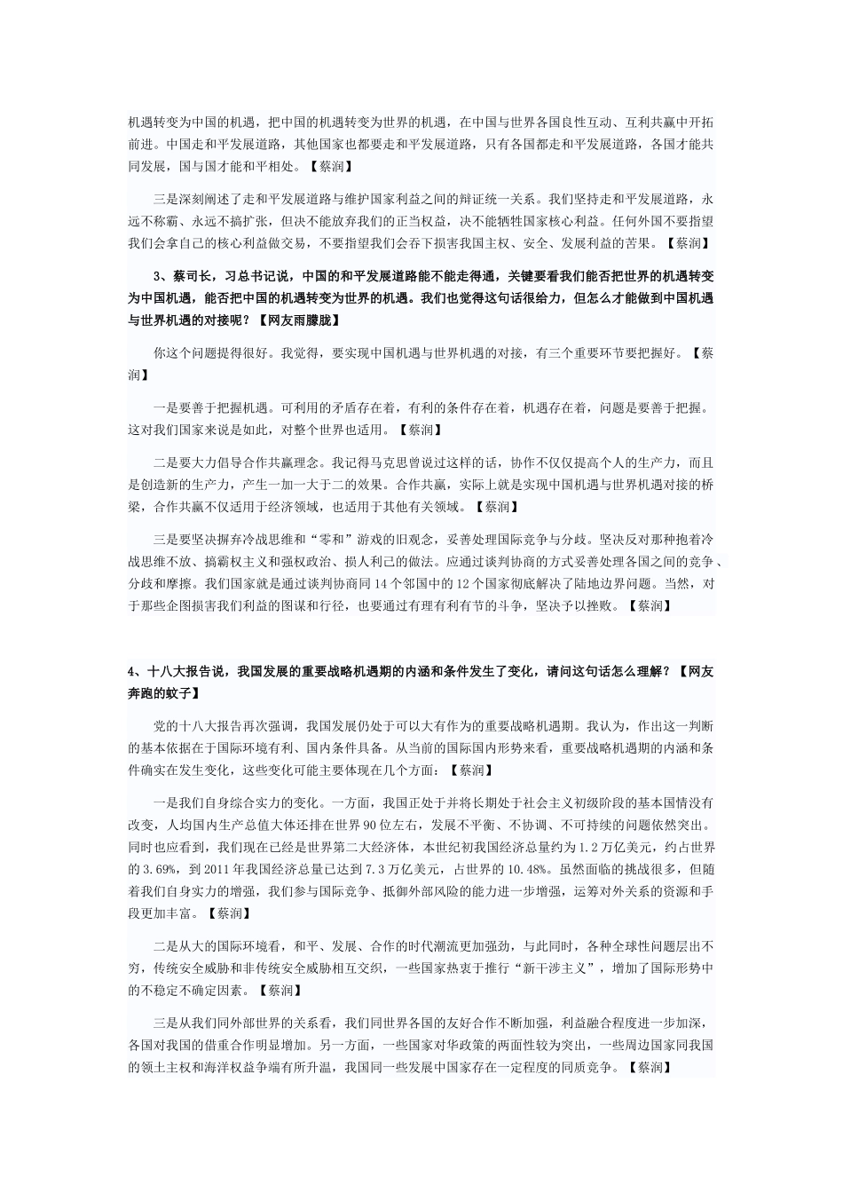 十八大后外交理念的理解_第3页