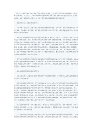 十八大后外交理念的理解