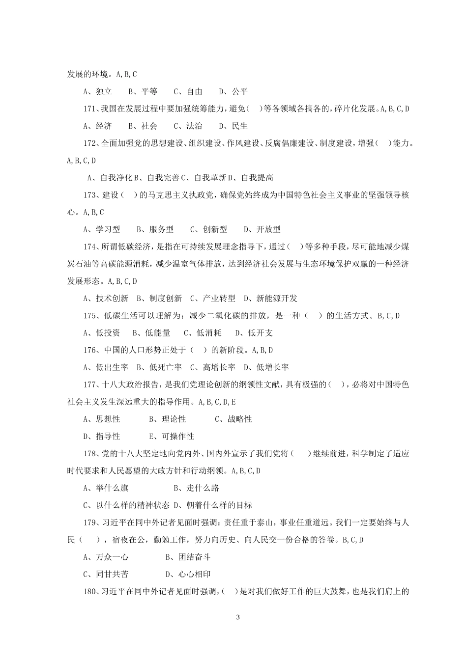 十八大精神(多选题二)_第3页