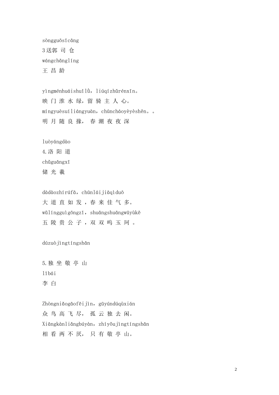 千家诗改带拼音_第2页