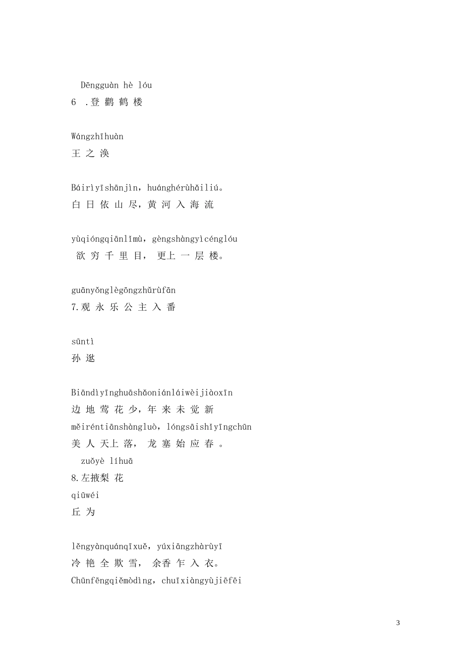 千家诗改带拼音_第3页