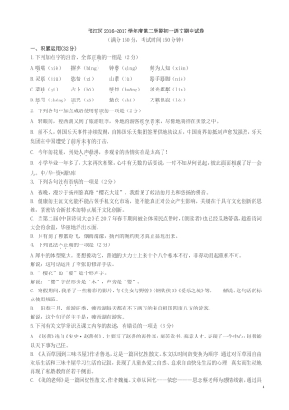 千教网(苏教版)2017学年七年级下学期期中考试语文试卷(有答案)