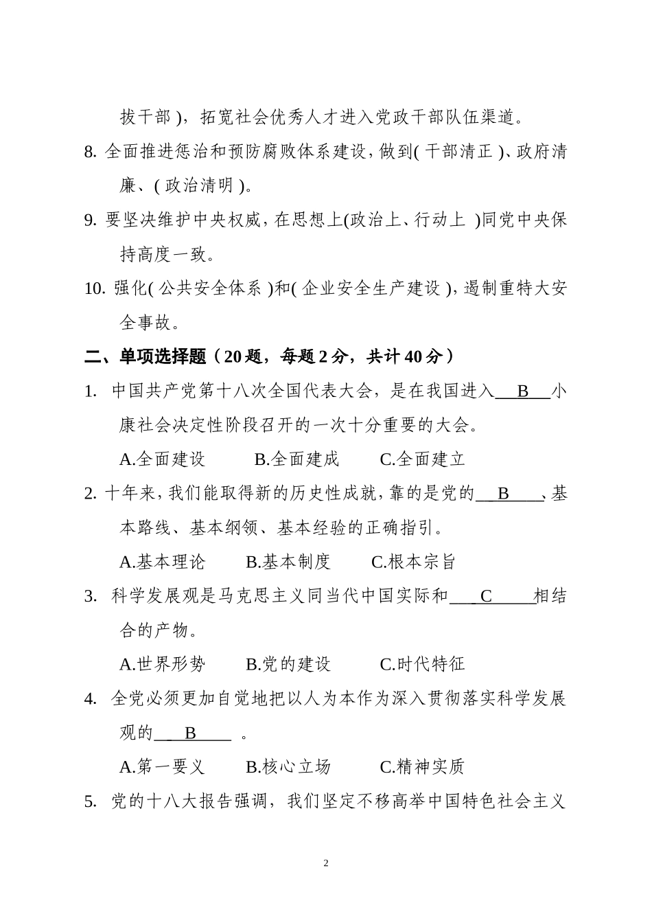 十八大精神测试题_第2页