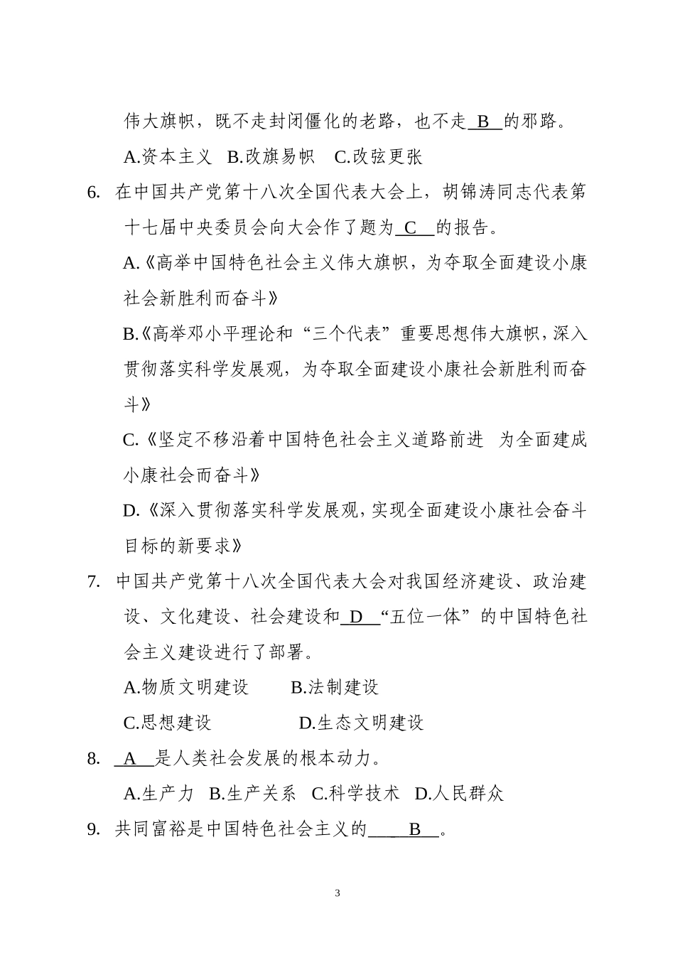 十八大精神测试题_第3页