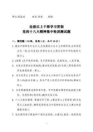 十八大精神测试题