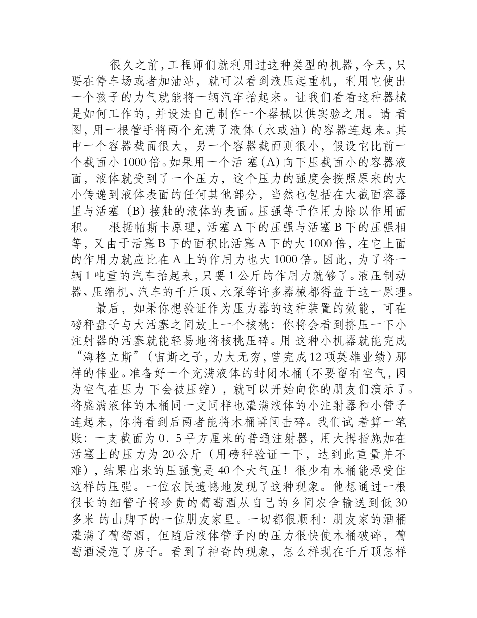 千斤顶的工作原理与由来？_第1页