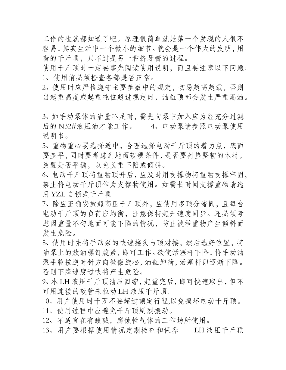 千斤顶的工作原理与由来？_第2页