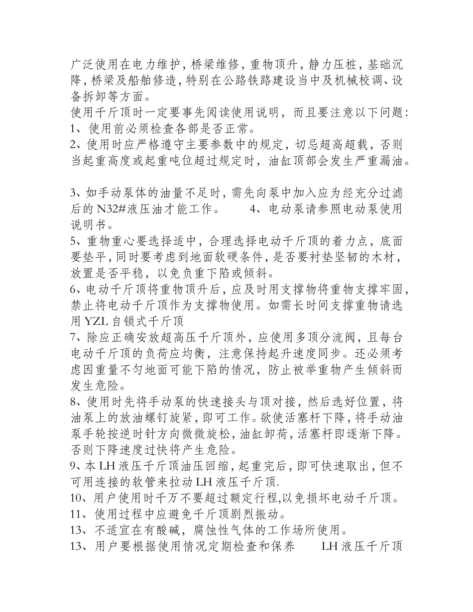 千斤顶的工作原理与由来？_第3页